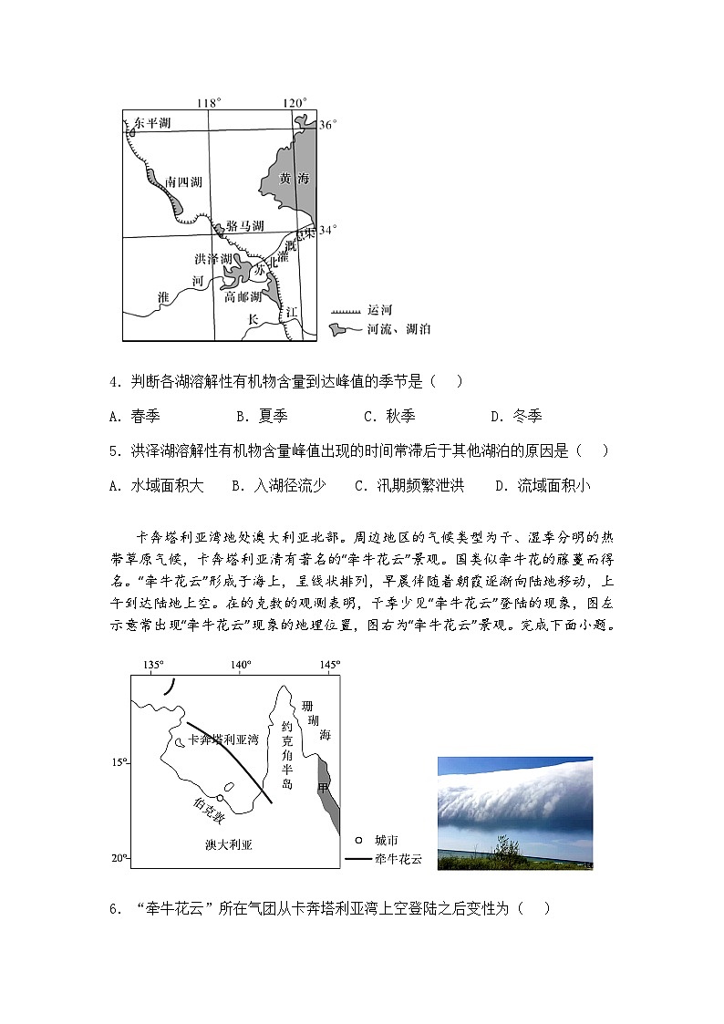 2025届河南省信阳市息县第一高级中学、第二高级中学高三下二模联考地理试题（含答案解析）第2页