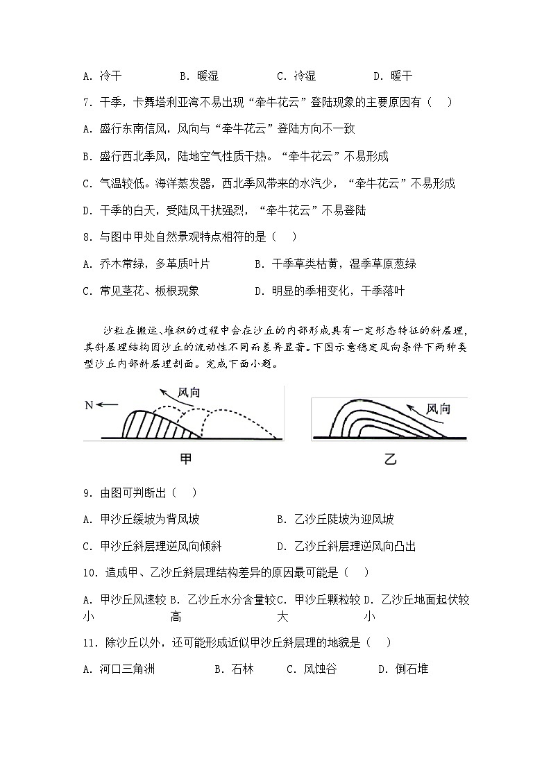 2025届河南省信阳市息县第一高级中学、第二高级中学高三下二模联考地理试题（含答案解析）第3页