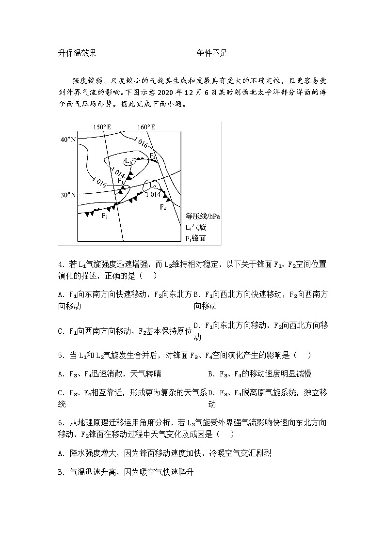 2025届湖南省永顺县第一中学高三下模拟考试地理试题（含答案解析）第2页