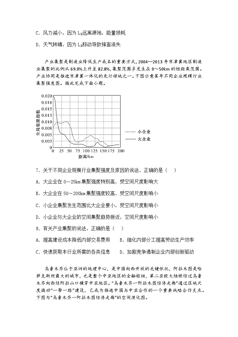 2025届湖南省永顺县第一中学高三下模拟考试地理试题（含答案解析）第3页