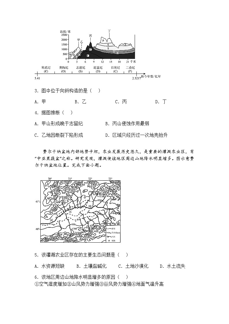 2025届新疆维吾尔自治区喀什地区喀什市高三下学期适应性检测文综试卷-高中地理（含答案解析）第2页