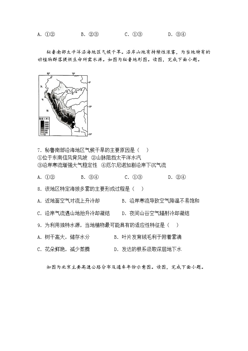 2025届新疆维吾尔自治区喀什地区喀什市高三下学期适应性检测文综试卷-高中地理（含答案解析）第3页