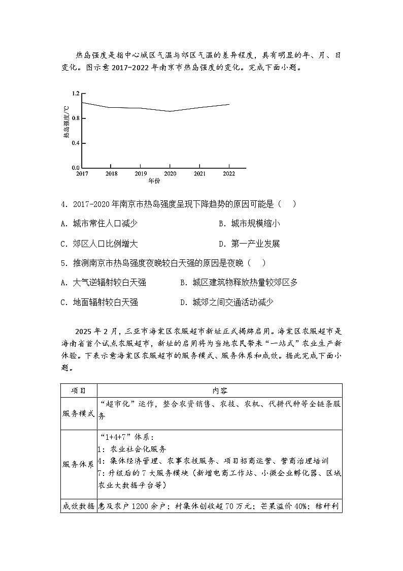 2025届山西省部分学校高三下学期5月考前模拟考试地理试题（含答案解析）第2页