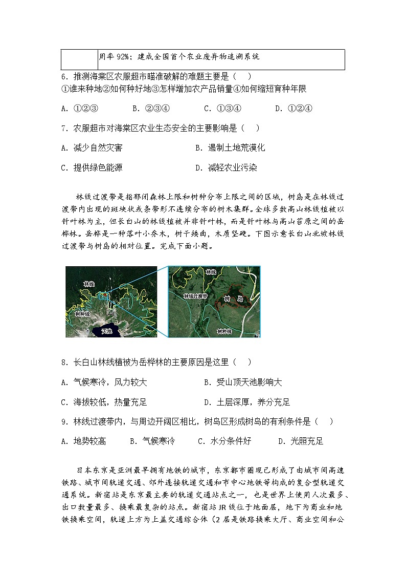2025届山西省部分学校高三下学期5月考前模拟考试地理试题（含答案解析）第3页