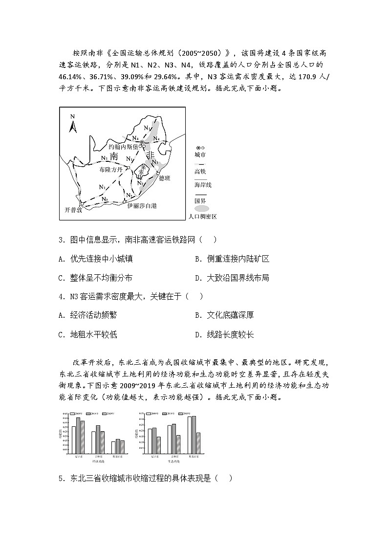 2025届江西省九师联盟高三下5月模拟预测地理试题（含答案解析）第2页