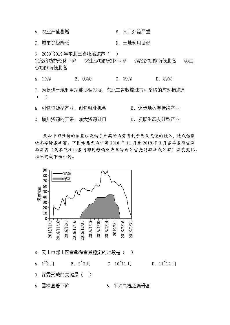 2025届江西省九师联盟高三下5月模拟预测地理试题（含答案解析）第3页