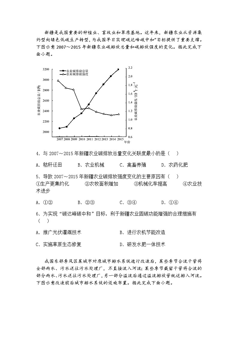 2025届山东省泰安第一中学高三下模拟预测地理试题（含答案解析）第2页
