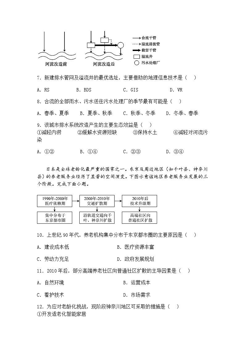 2025届山东省泰安第一中学高三下模拟预测地理试题（含答案解析）第3页