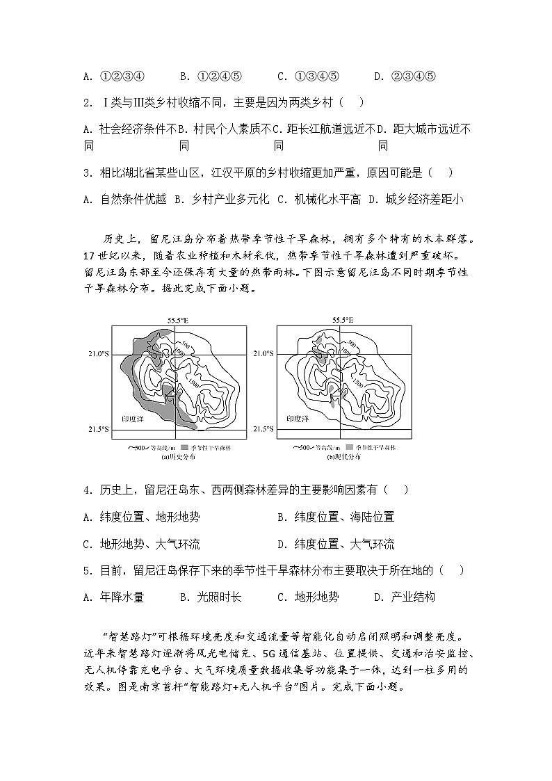 2025届广东省深圳市高级中学高中园高三下5月适应性考试地理试题（含答案解析）第2页