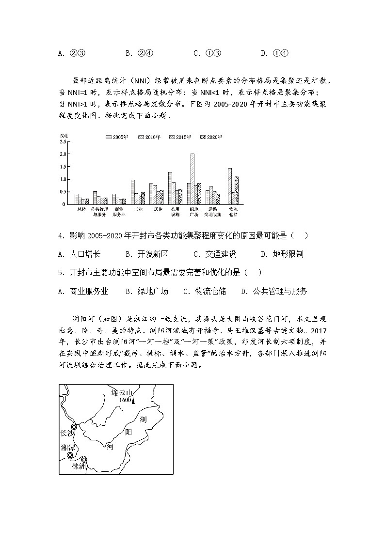 2025届江西省部分学校高三下5月联考地理试题（含答案解析）第2页