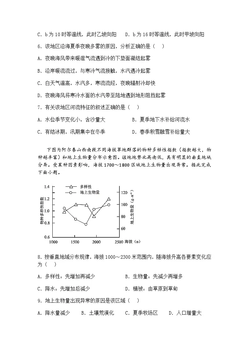 2025届天津市河西区高三下学期总复习质量调查（三）地理试卷（含答案解析）第3页