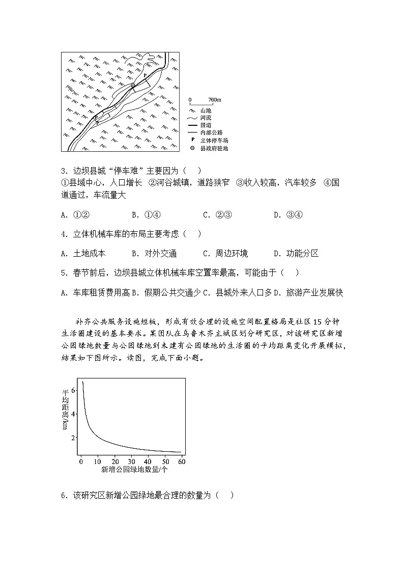河南省部分学校2024-2025学年高三下学期5月联考地理试题（含答案解析）第2页