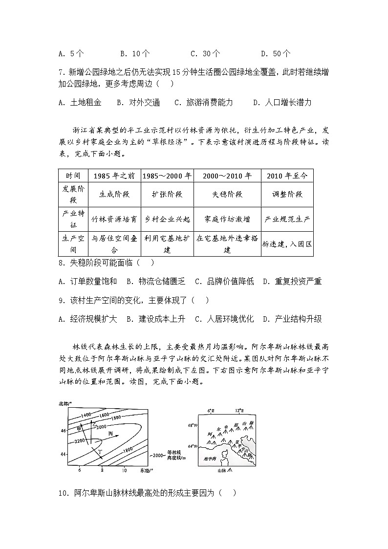 河南省部分学校2024-2025学年高三下学期5月联考地理试题（含答案解析）第3页