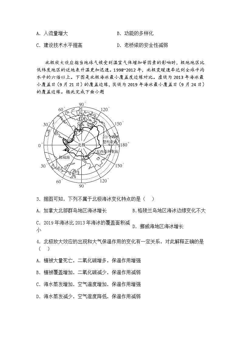 天津市武清区杨村第一中学2024-2025学年高三下学期热身练地理试题（含答案解析）第2页