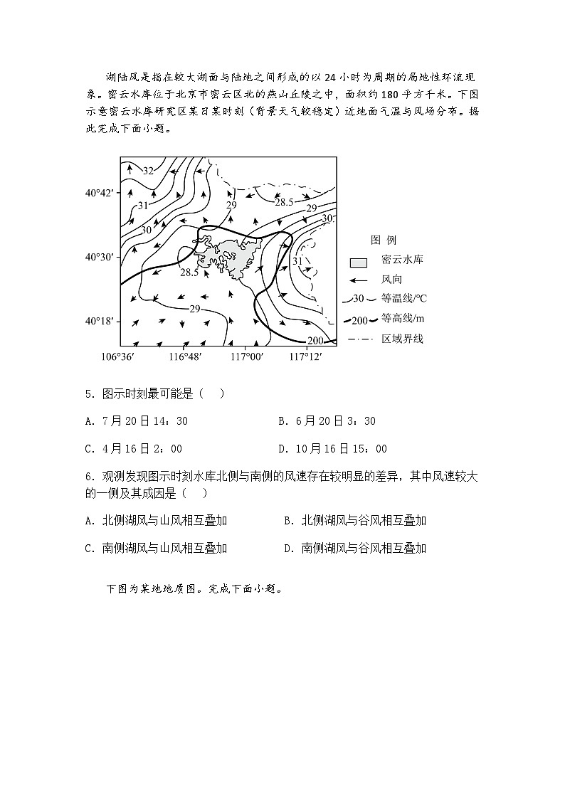 天津市武清区杨村第一中学2024-2025学年高三下学期热身练地理试题（含答案解析）第3页