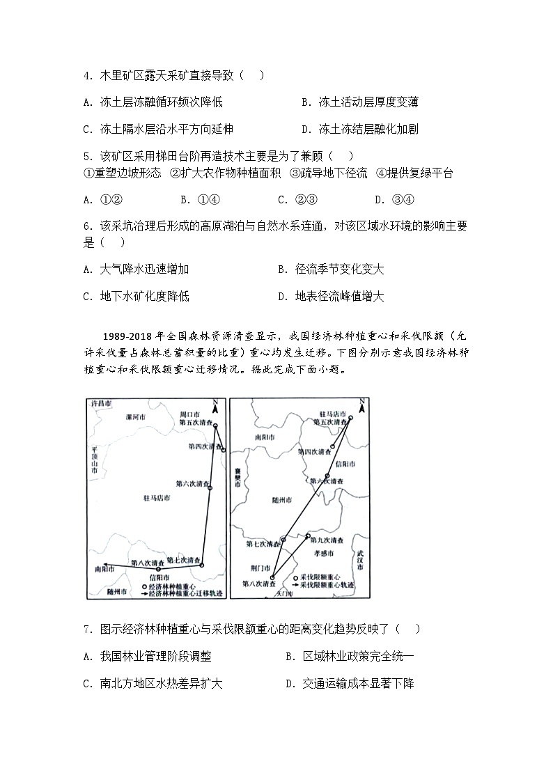 2025届四川省部分学校高三下5月联考地理试题（含答案解析）第2页
