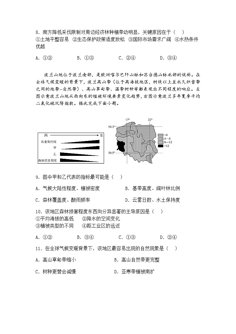 2025届四川省部分学校高三下5月联考地理试题（含答案解析）第3页