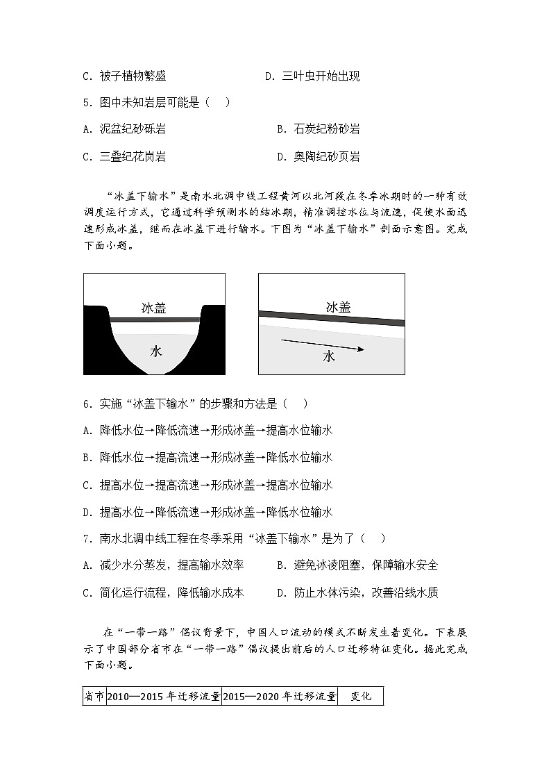 2025届天津市北辰区高三下三模地理试卷（含答案解析）第3页