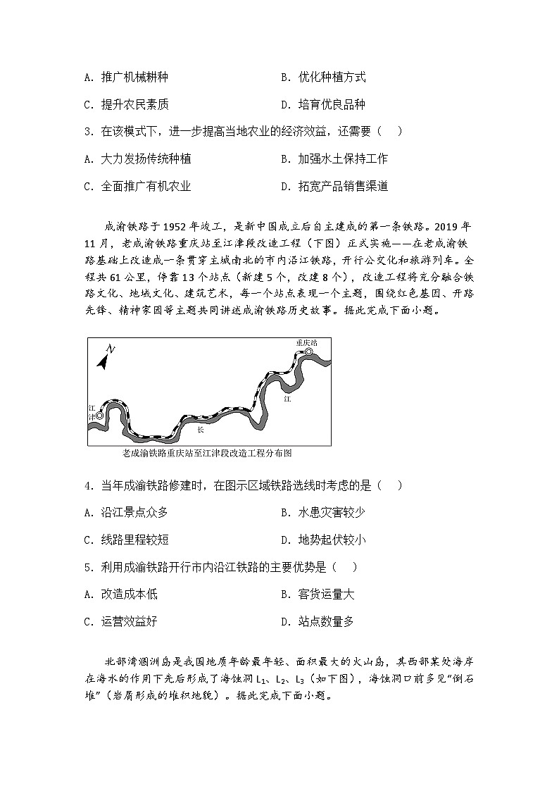 2025届河南省实验中学高三下学期第四次模拟考试地理试卷（含答案解析）第2页