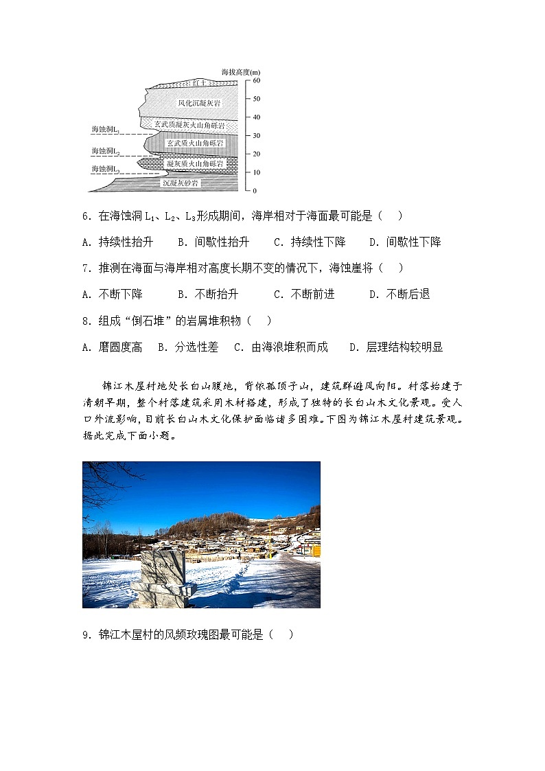 2025届河南省实验中学高三下学期第四次模拟考试地理试卷（含答案解析）第3页