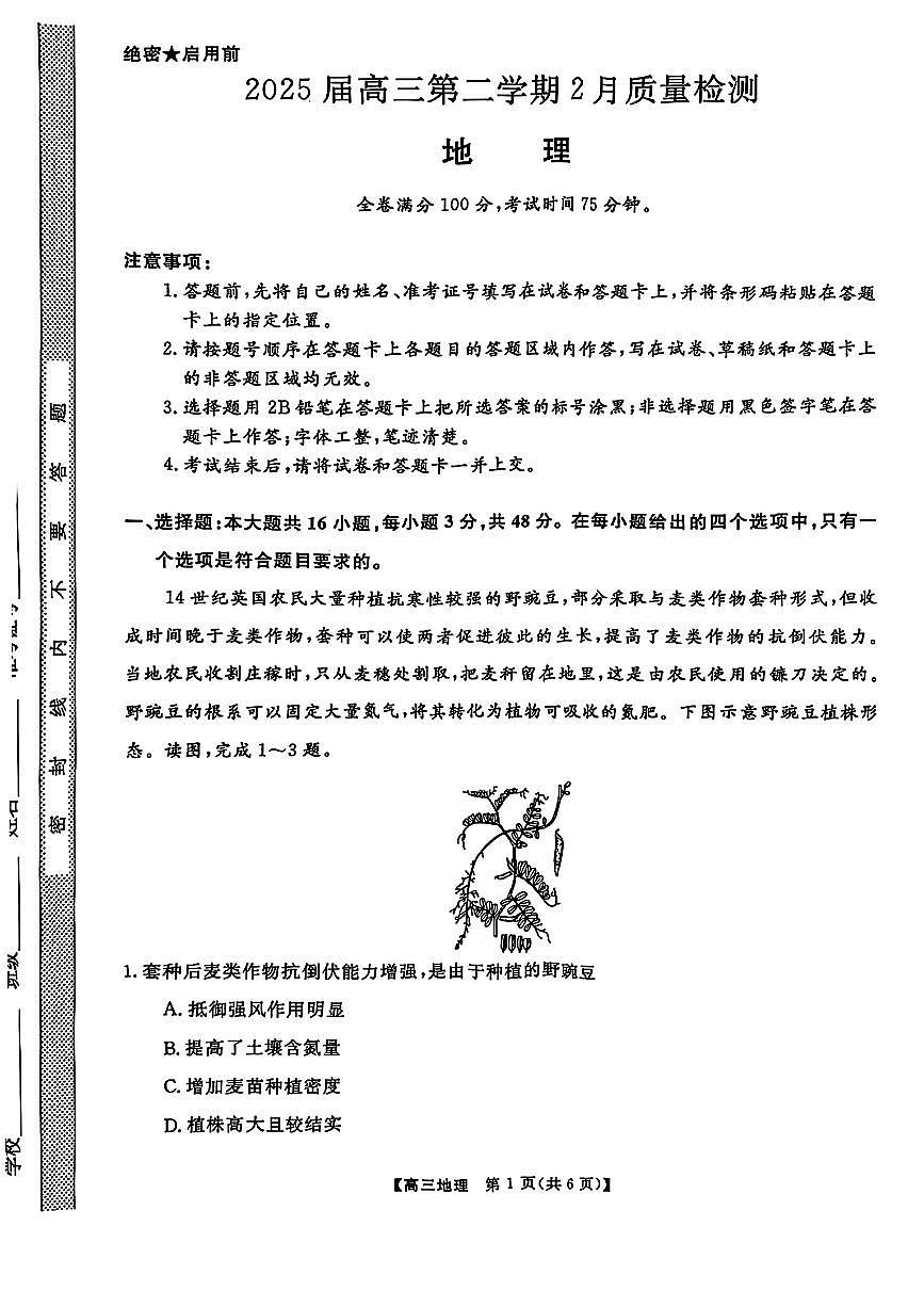 2025届金科大联考高三下学期2月质量检测地理试卷+答案第1页