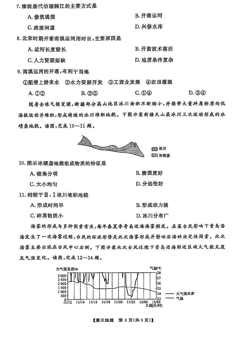 2025届金科大联考高三下学期2月质量检测地理试卷+答案第3页
