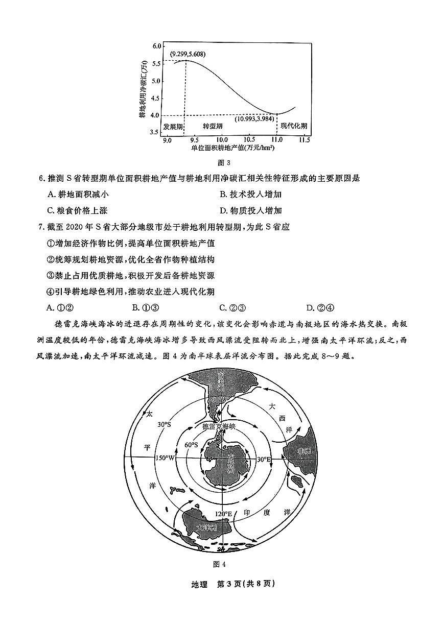 2025届辽宁省名校联盟高三10月份联合考试地理试题+答案第3页