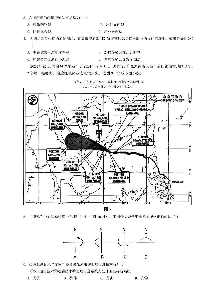 2025届辽宁省重点高中沈阳市郊联体高三10月月考地理试卷+答案第2页