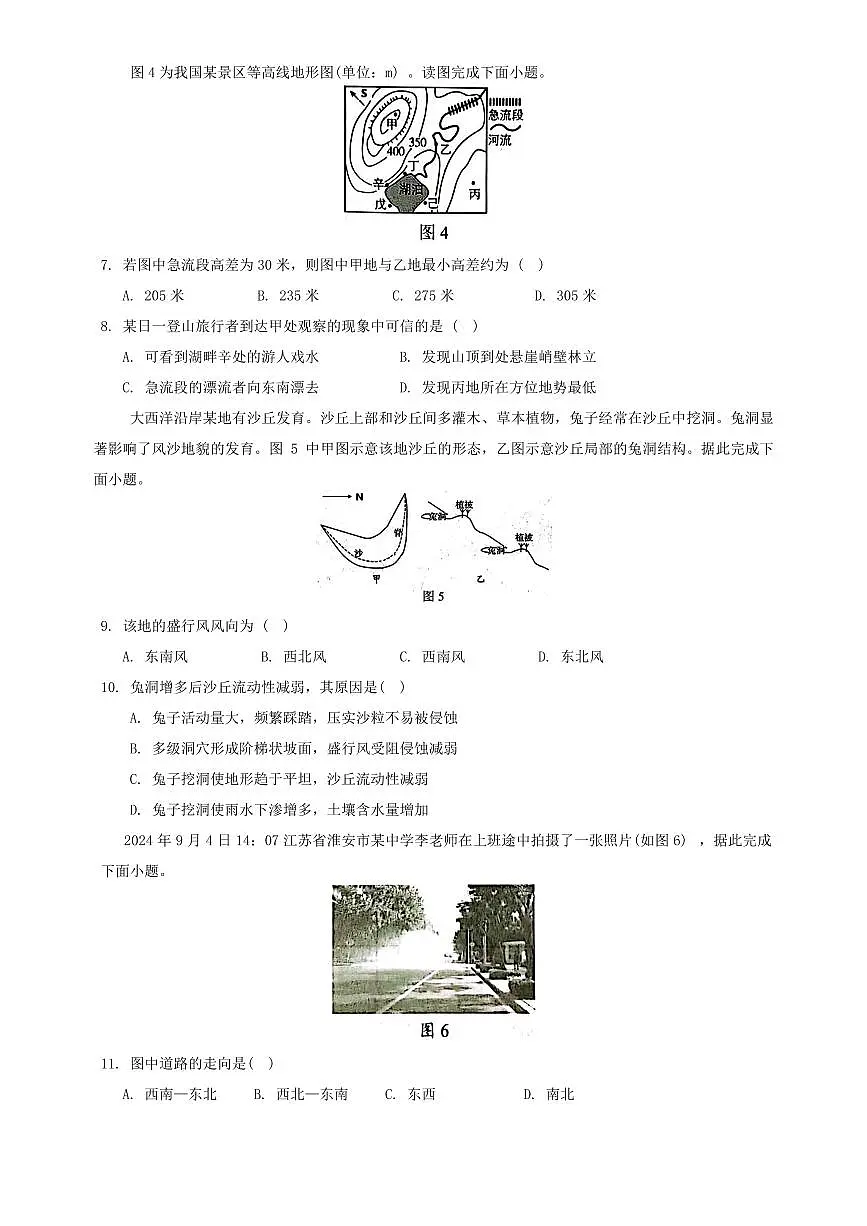2025届辽宁省重点高中沈阳市郊联体高三10月月考地理试卷+答案第3页