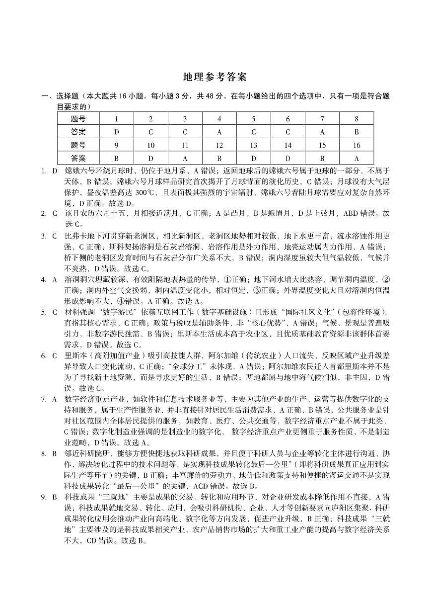 安徽省A10联盟2025-2026学年高二上学期9月学情调研地理答案（PDF版）第1页