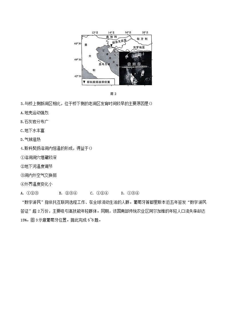 安徽省A10联盟2025-2026学年高二上学期9月学情调研地理试卷第2页