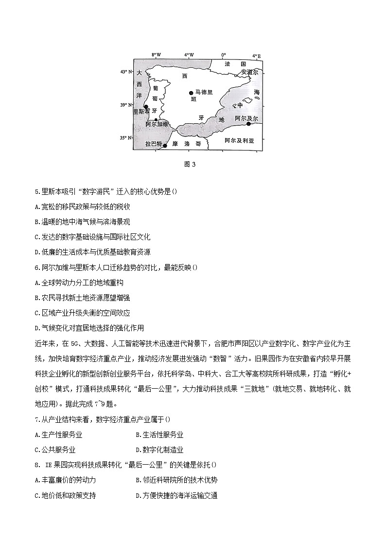 安徽省A10联盟2025-2026学年高二上学期9月学情调研地理试卷第3页