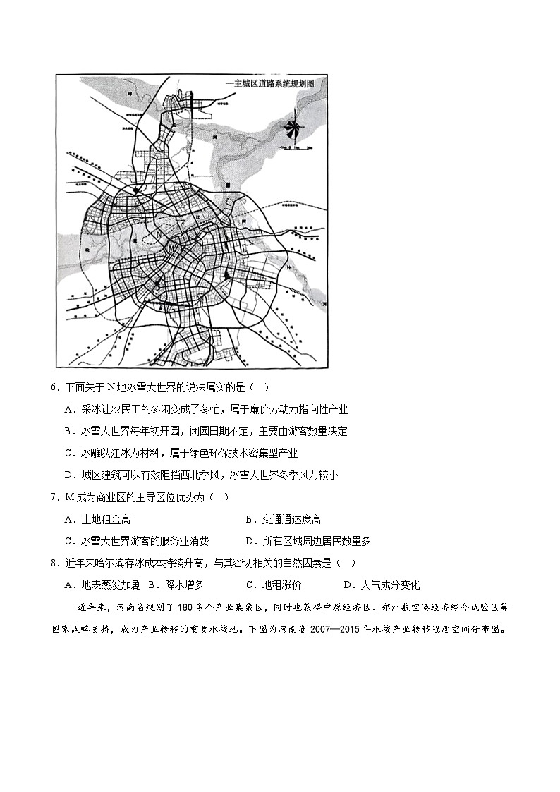贵州省遵义市第四中学2025-2026学年高二上学期开学考试地理试卷（Word版附答案）第2页