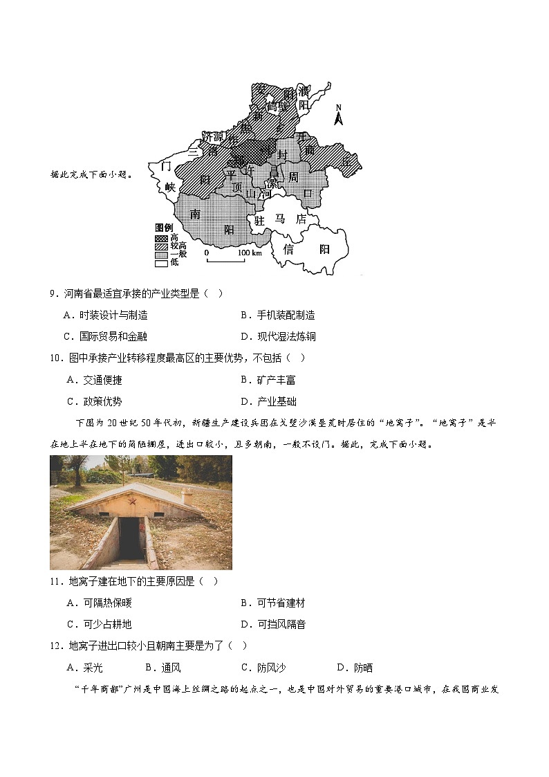 贵州省遵义市第四中学2025-2026学年高二上学期开学考试地理试卷（Word版附答案）第3页