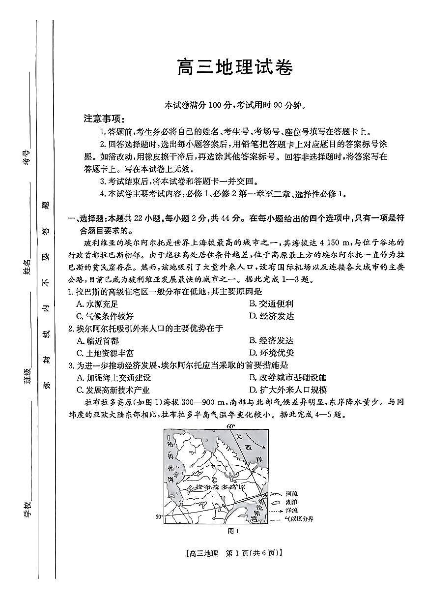 2025届新疆金太阳高三10月联考地理试卷+答案第1页