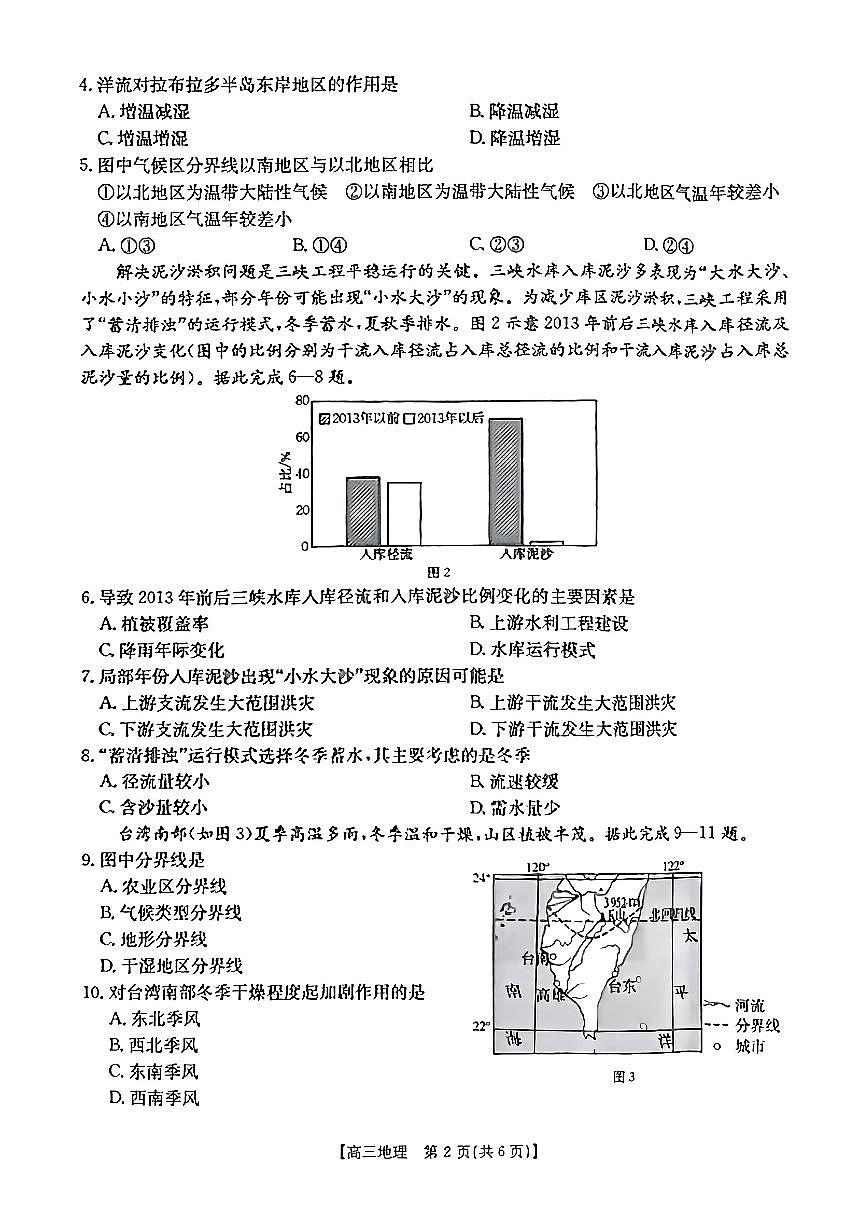 2025届新疆金太阳高三10月联考地理试卷+答案第2页