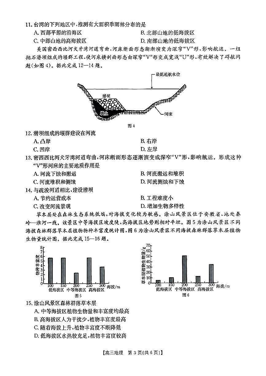 2025届新疆金太阳高三10月联考地理试卷+答案第3页