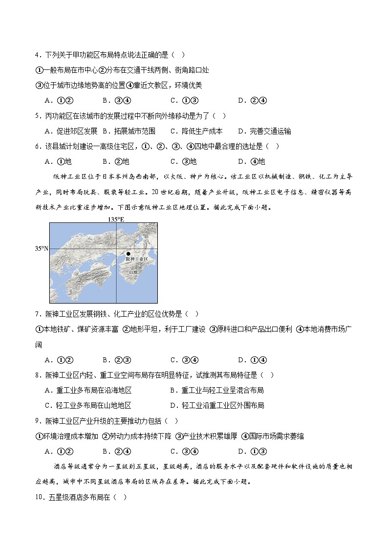 吉林省梅河口市第五中学2025-2026学年高二上学期开学考试地理试卷（Word版附答案）第2页