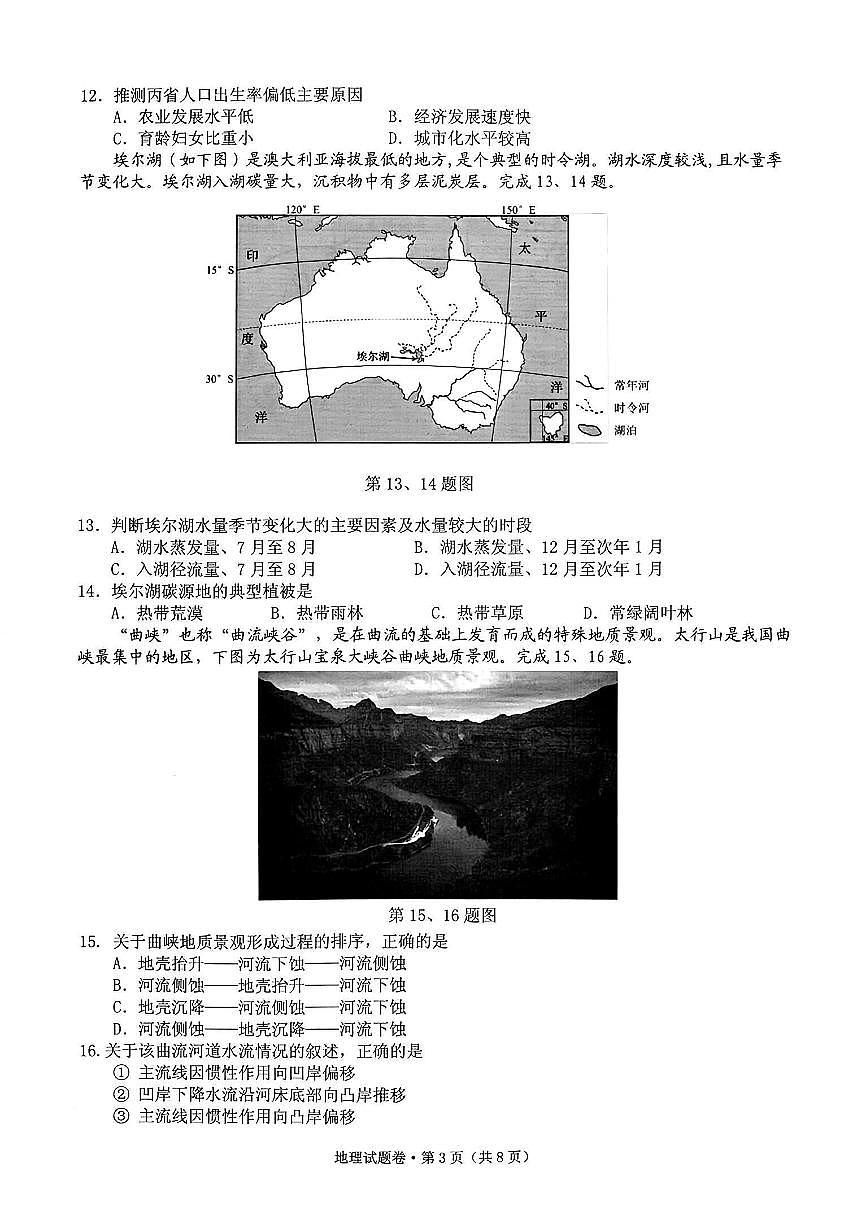 2025届浙江省五校联盟高三12月首考模拟地理试卷+答案第3页