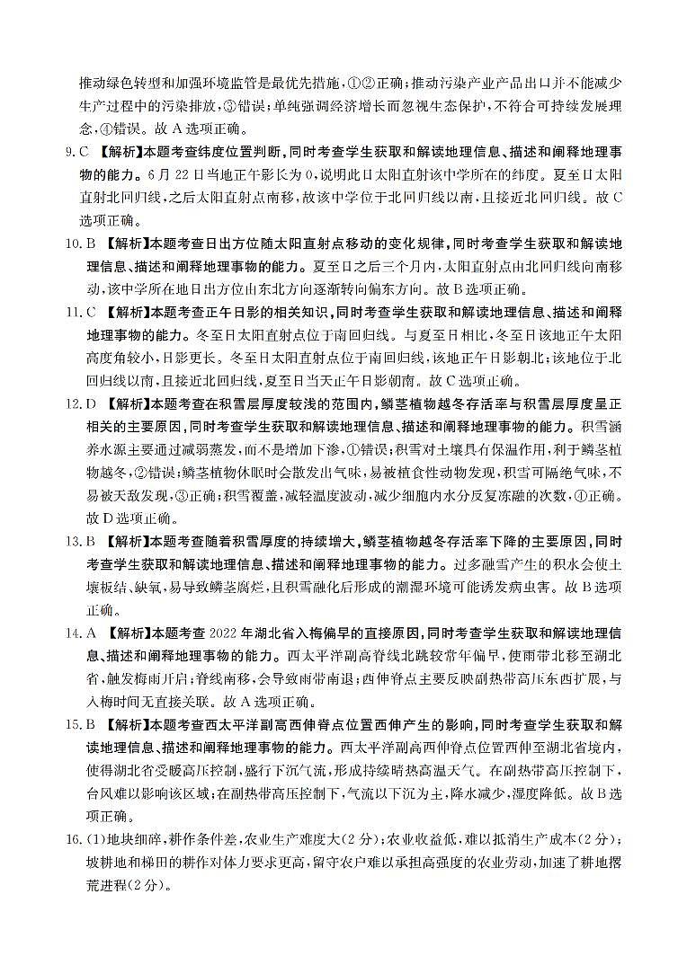 重庆市部分学校2026届高三9月开学联考 地理答案第2页