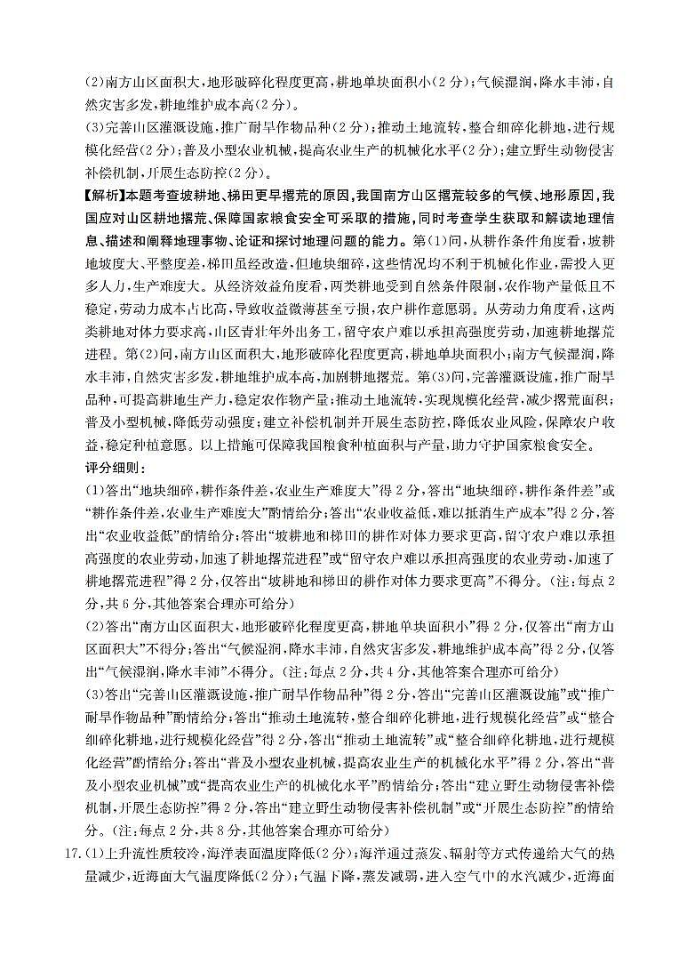 重庆市部分学校2026届高三9月开学联考 地理答案第3页