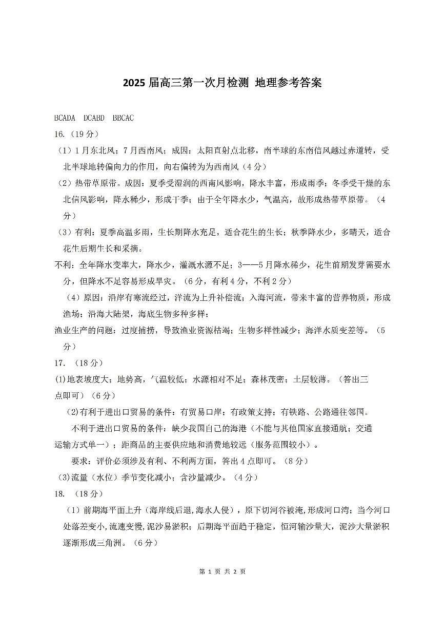 2025届天津市南开中学高三上学期10月月考地理试卷+答案第1页