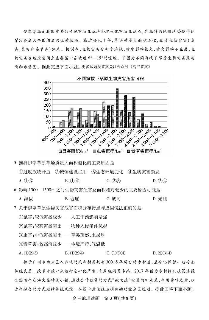 2025届山西省运城市高三上学期9月摸底调研测试地理试卷+答案第3页