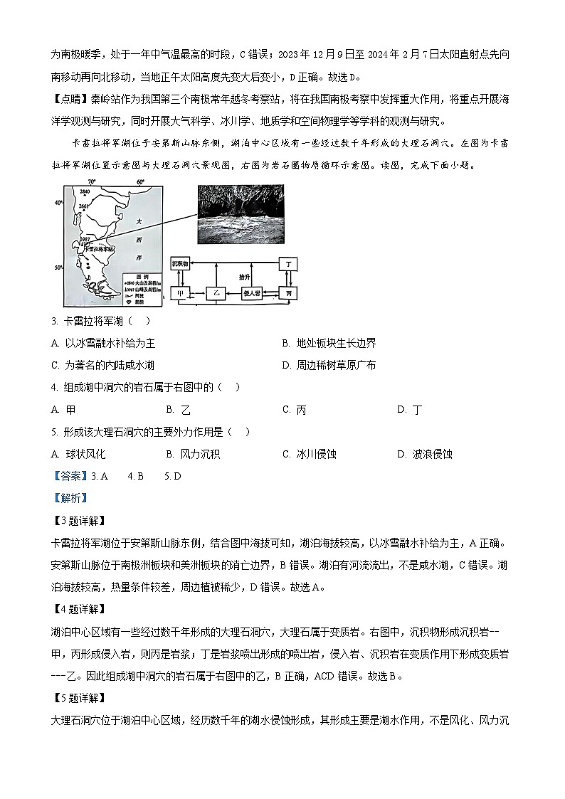 北京市朝阳区2024-2025学年高二上学期期末地理试题（解析版）第2页