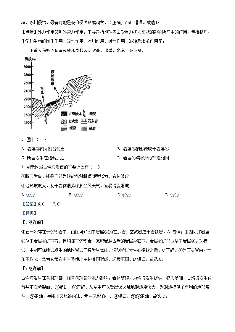 北京市朝阳区2024-2025学年高二上学期期末地理试题（解析版）第3页