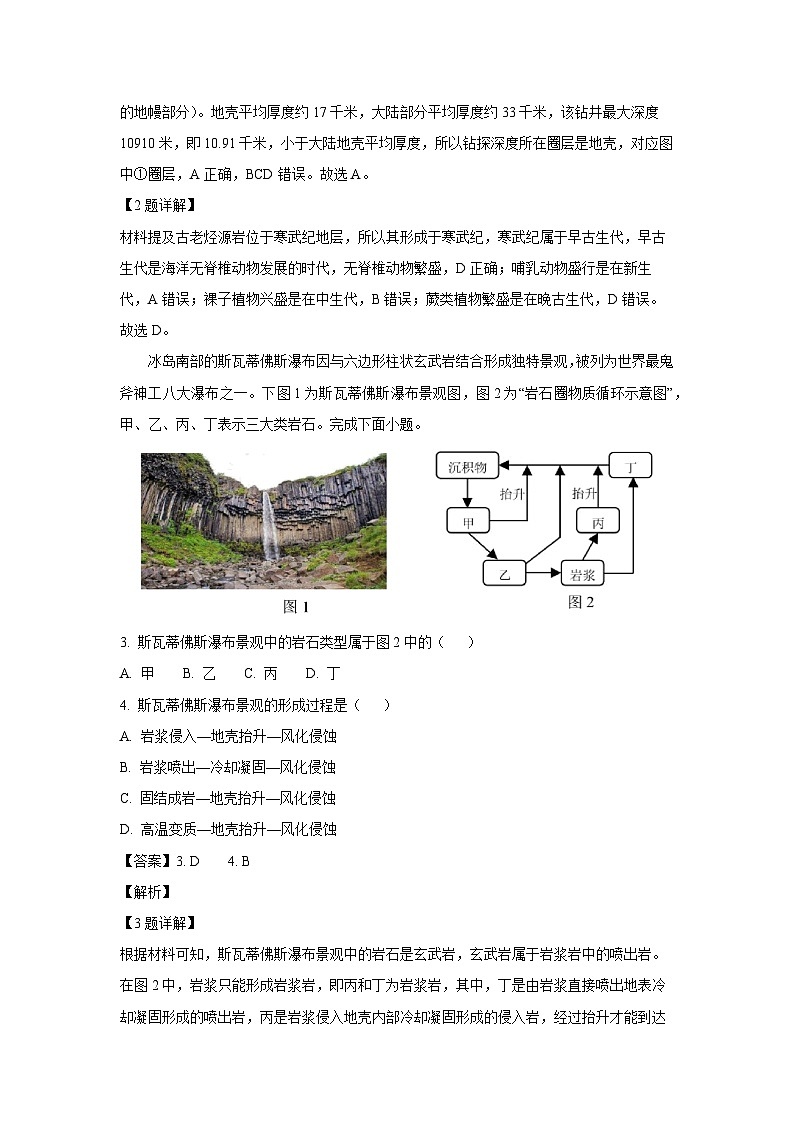 浙江省丽水市2024-2025学年高一下学期6月期末地理试卷（解析版）第2页