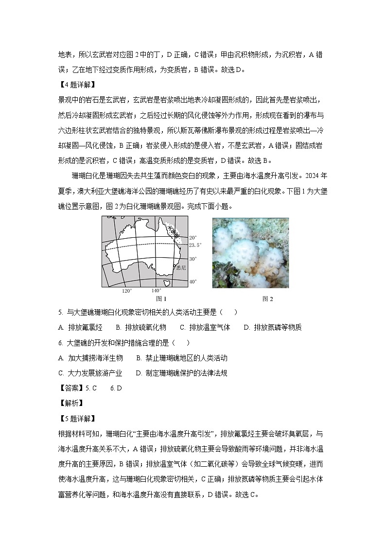 浙江省丽水市2024-2025学年高一下学期6月期末地理试卷（解析版）第3页