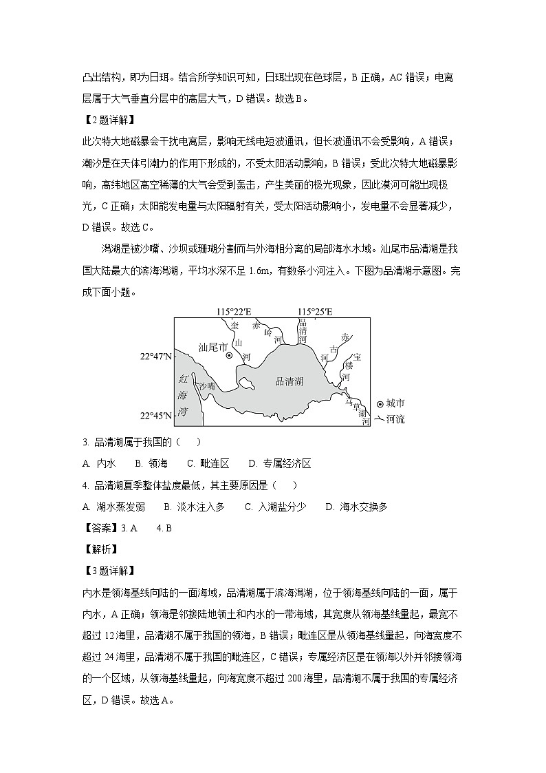 浙江省嘉兴市2024-2025学年高一下学期6月期末地理试卷（解析版）第2页