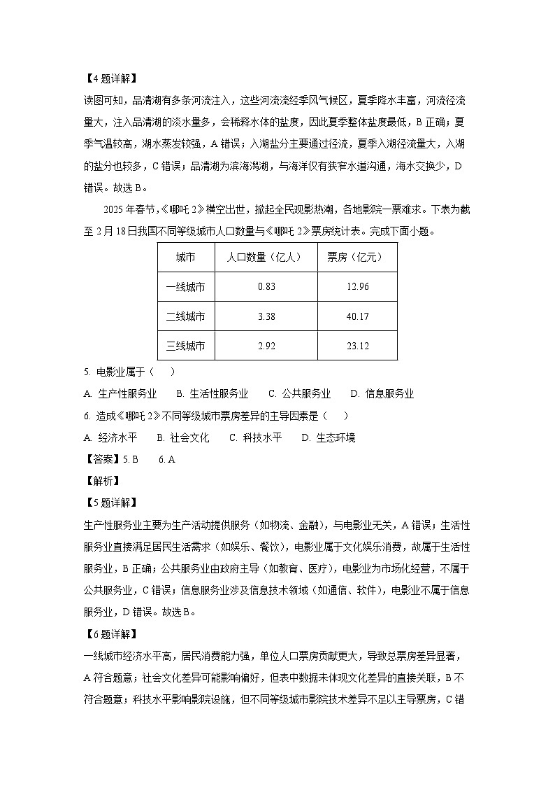 浙江省嘉兴市2024-2025学年高一下学期6月期末地理试卷（解析版）第3页