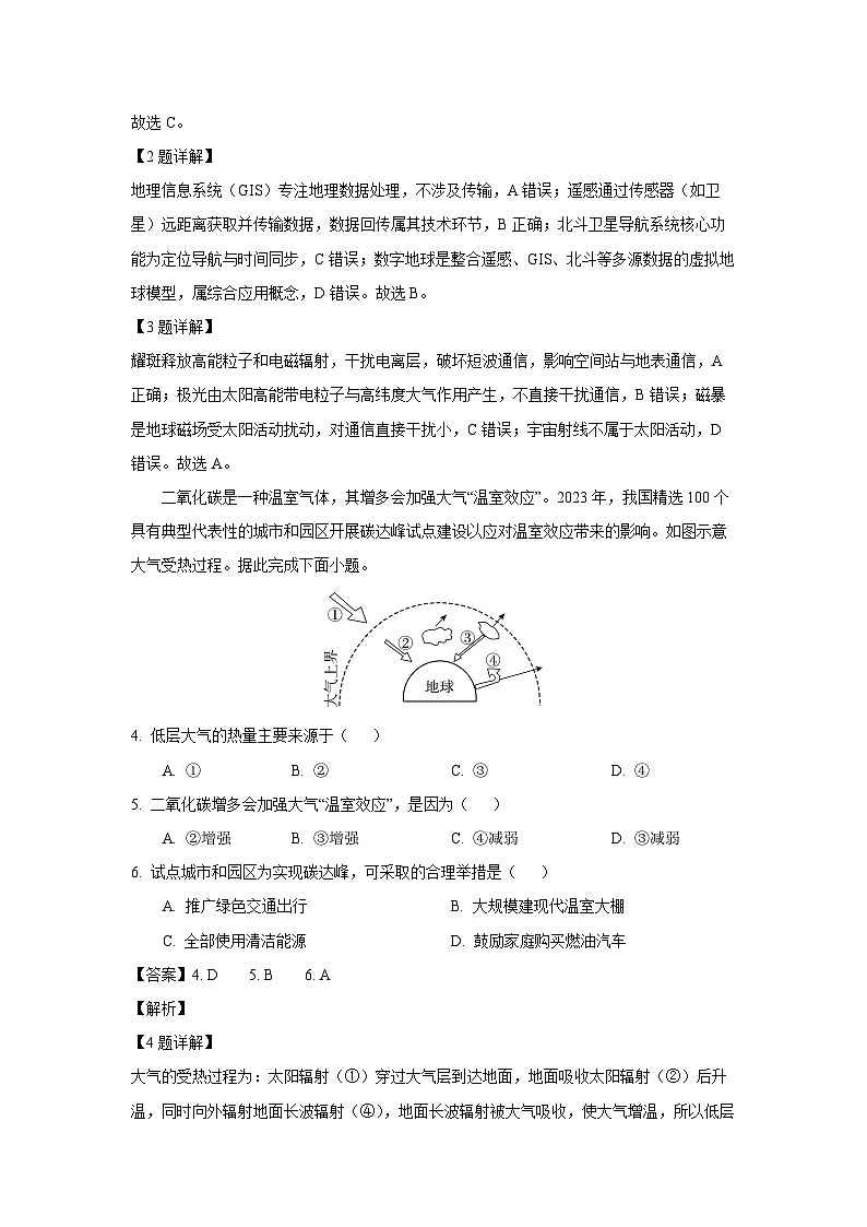 云南省玉溪市2024-2025学年高一下学期7月期末地理试卷（解析版）第2页
